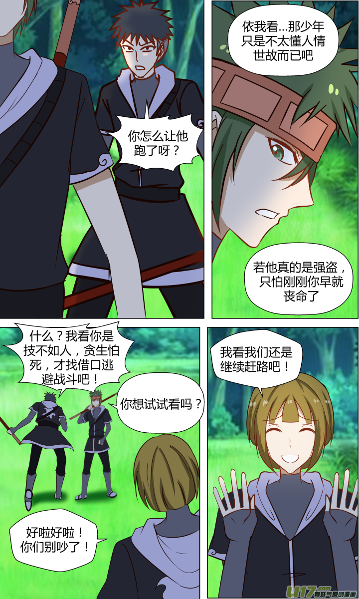 🍚玄炼幻纪 第二十回 第7页