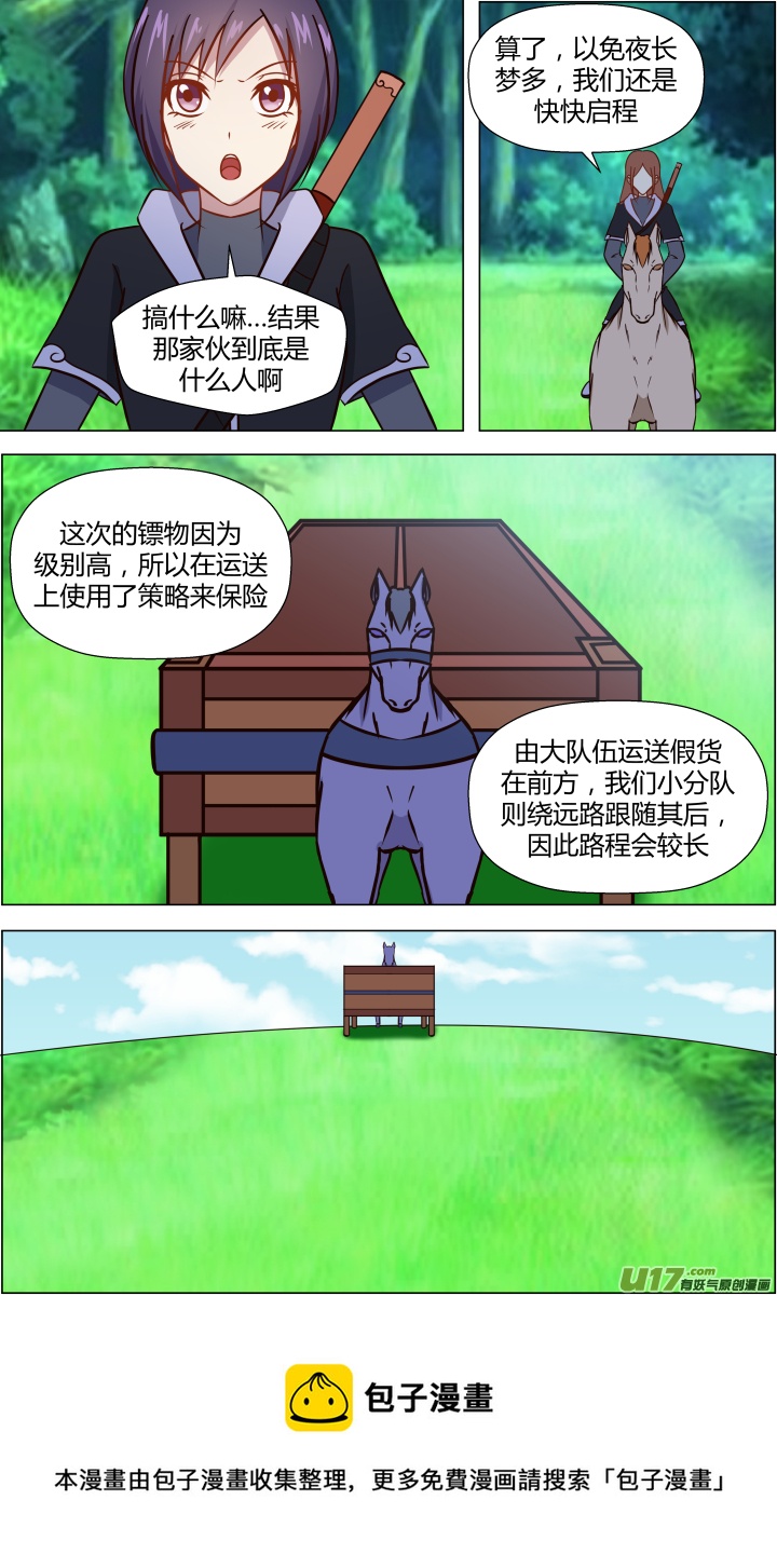 🍚玄炼幻纪 第二十回 第8页
