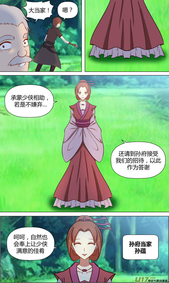🍚玄炼幻纪 【第二章·终】第二十二回 第2页