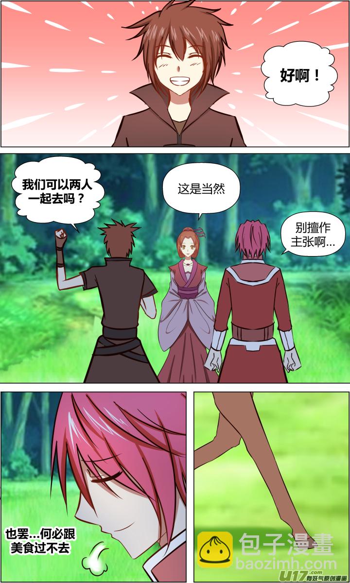 🍚玄炼幻纪 【第二章·终】第二十二回 第3页
