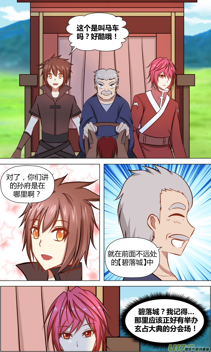 🍚玄炼幻纪 【第二章·终】第二十二回 第4页
