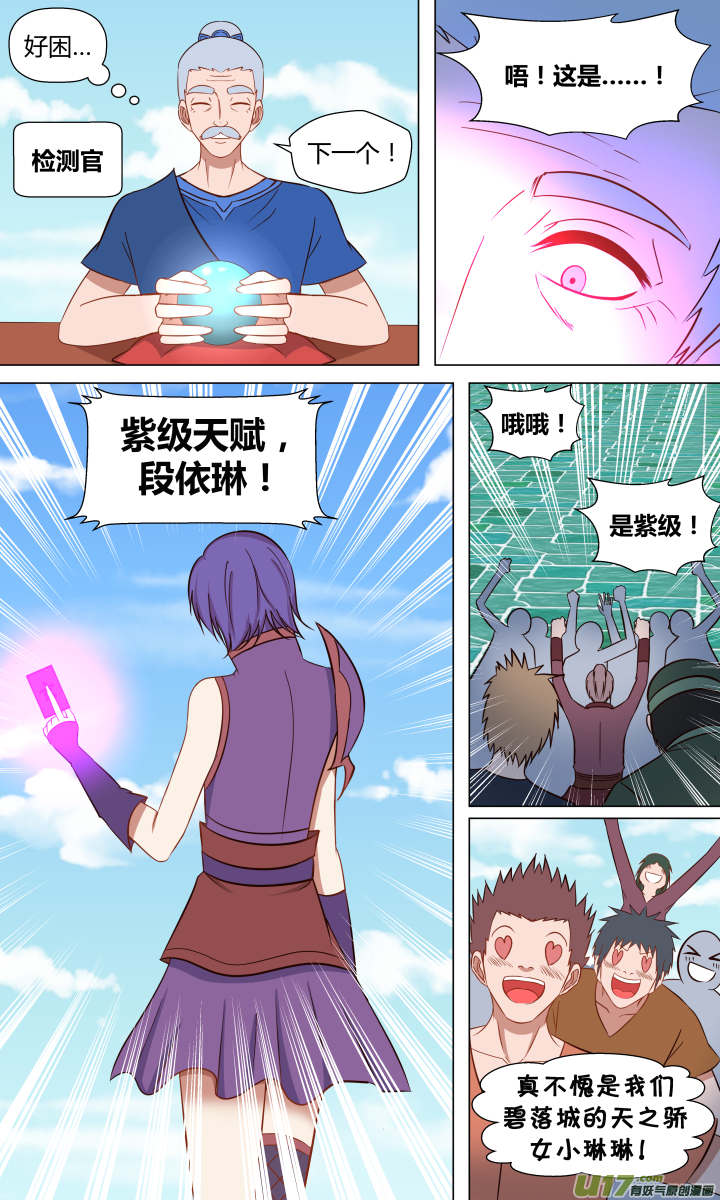 🍚玄炼幻纪 【第二章·终】第二十二回 第7页