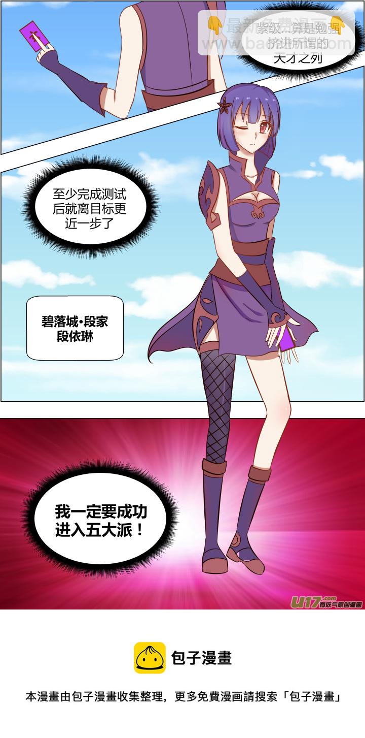 🍚玄炼幻纪 【第二章·终】第二十二回 第8页
