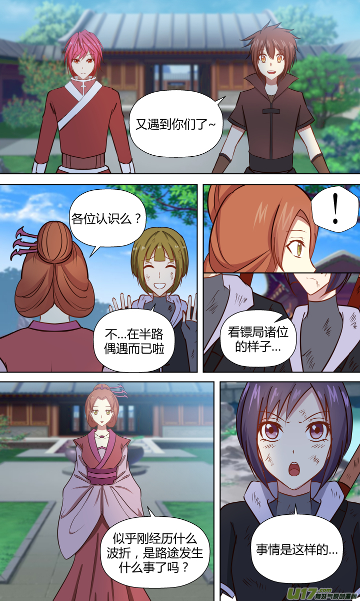 🍚玄炼幻纪 第二十四回 第7页
