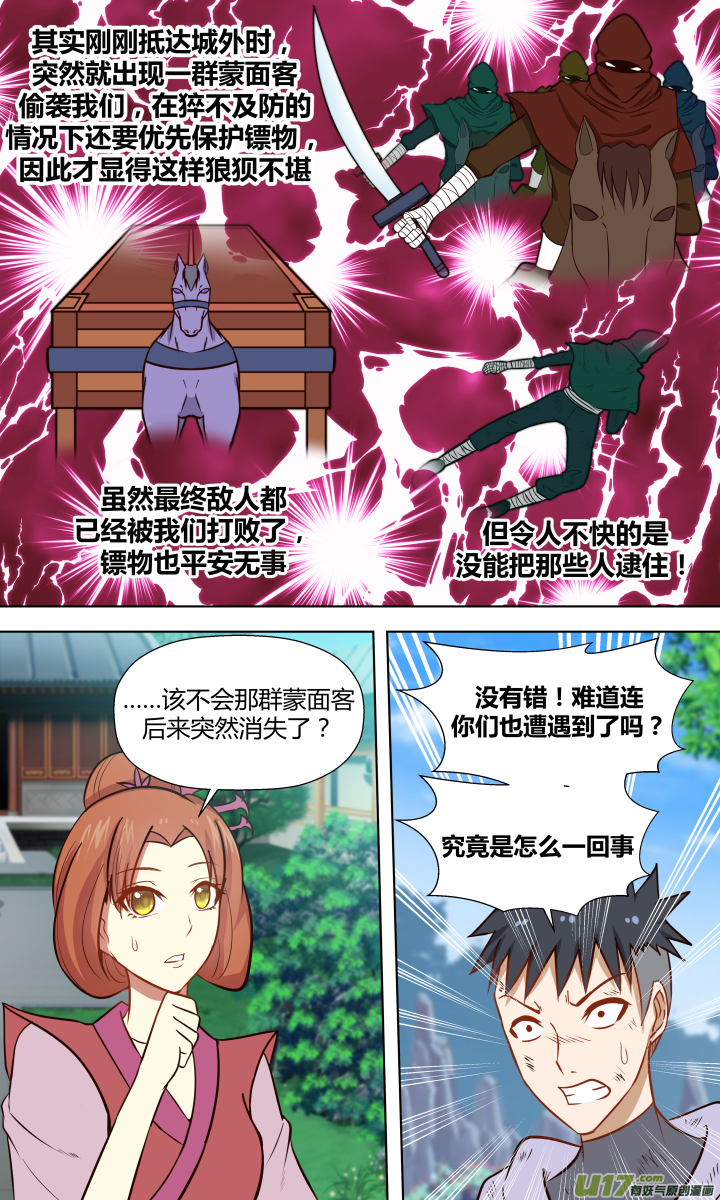 🍚玄炼幻纪 第二十四回 第8页