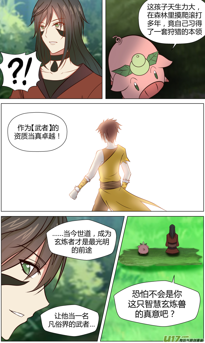 🍚玄炼幻纪 第四回 第2页
