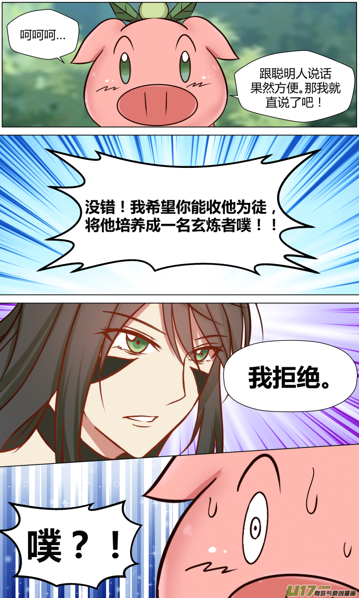 🍚玄炼幻纪 第四回 第3页