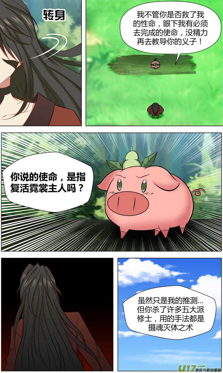 🍚玄炼幻纪 第四回 第4页
