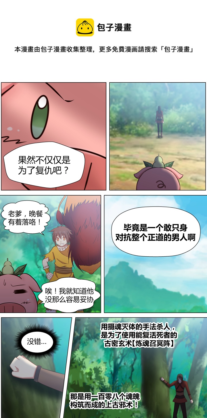 🍚玄炼幻纪 第四回 第5页
