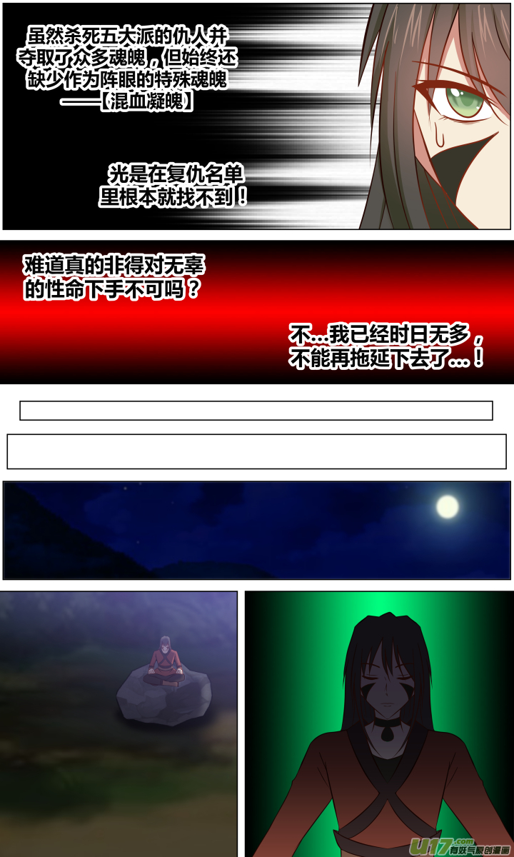 🍚玄炼幻纪 第四回 第6页