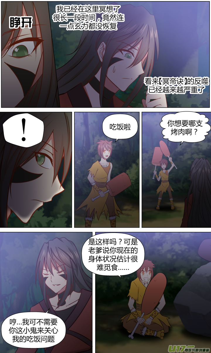 🍚玄炼幻纪 第四回 第7页