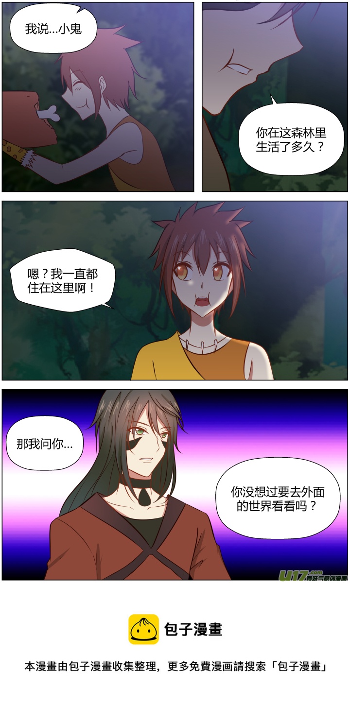 🍚玄炼幻纪 第四回 第9页