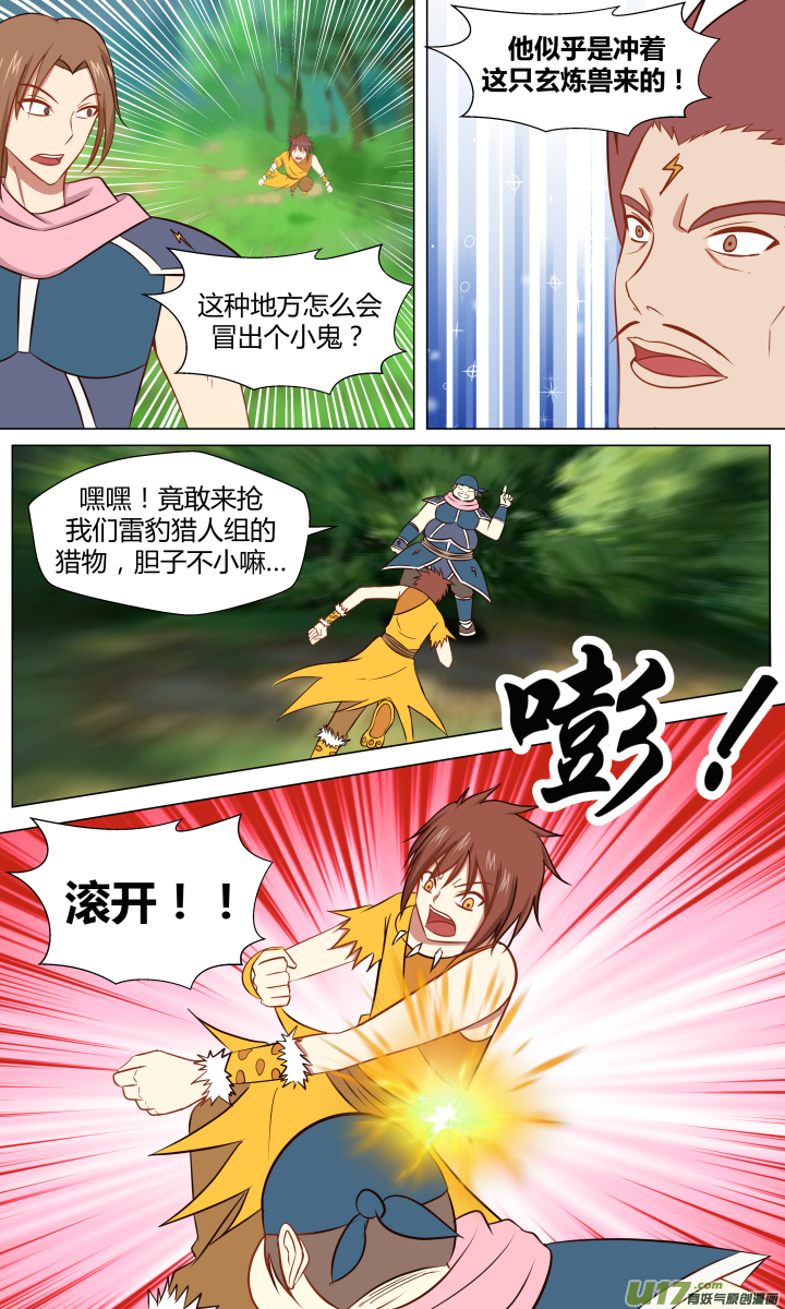 🍚玄炼幻纪 第六回 第2页