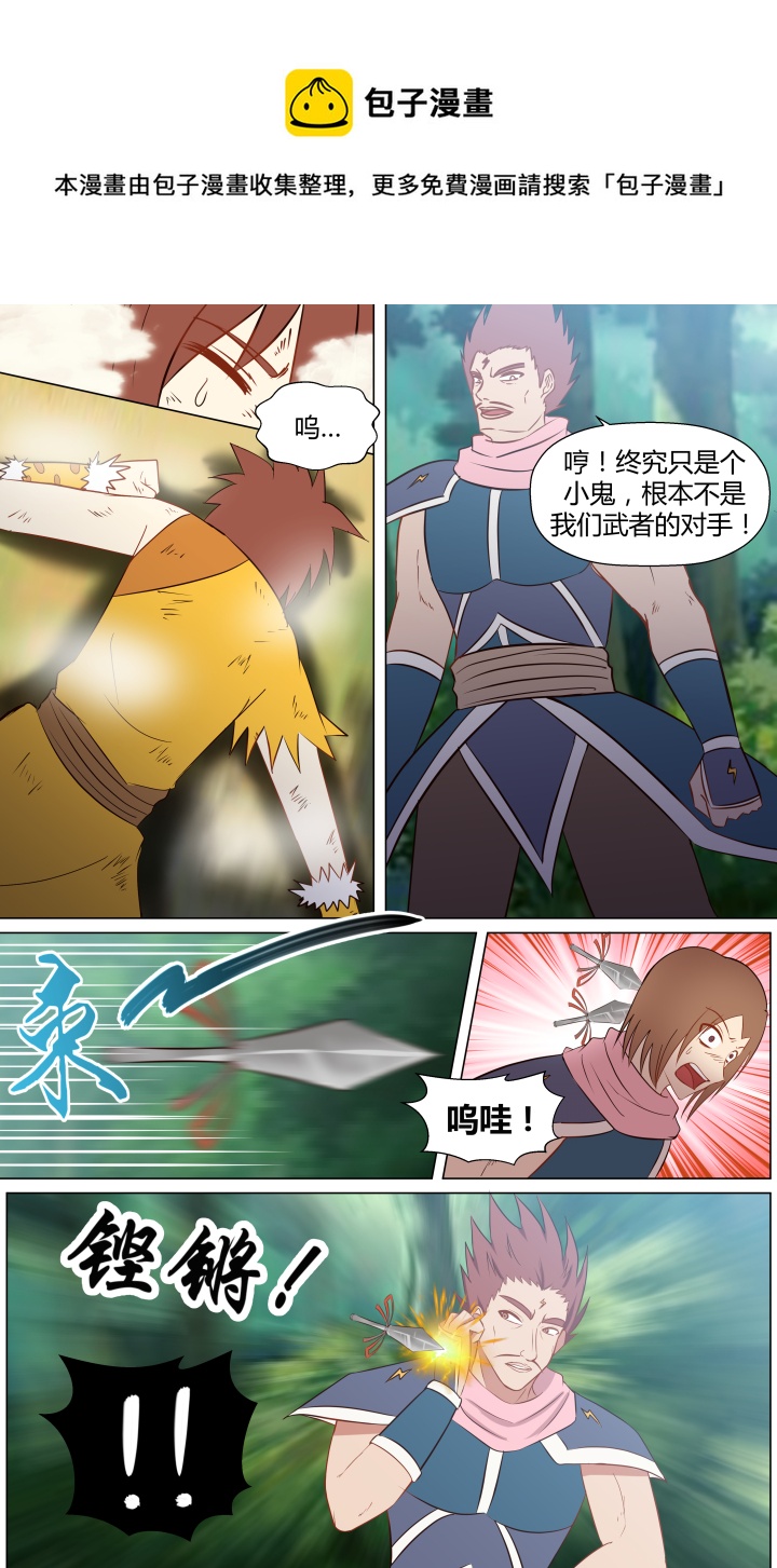 🍚玄炼幻纪 第六回 第5页