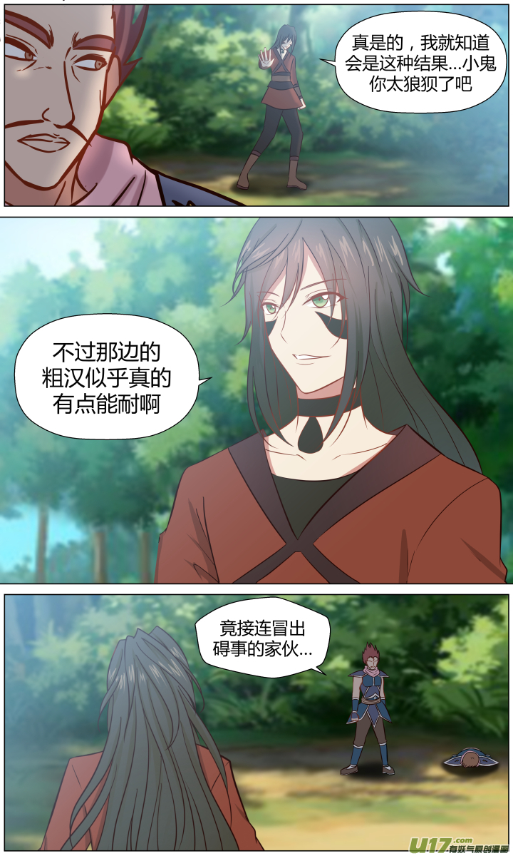 🍚玄炼幻纪 第六回 第6页