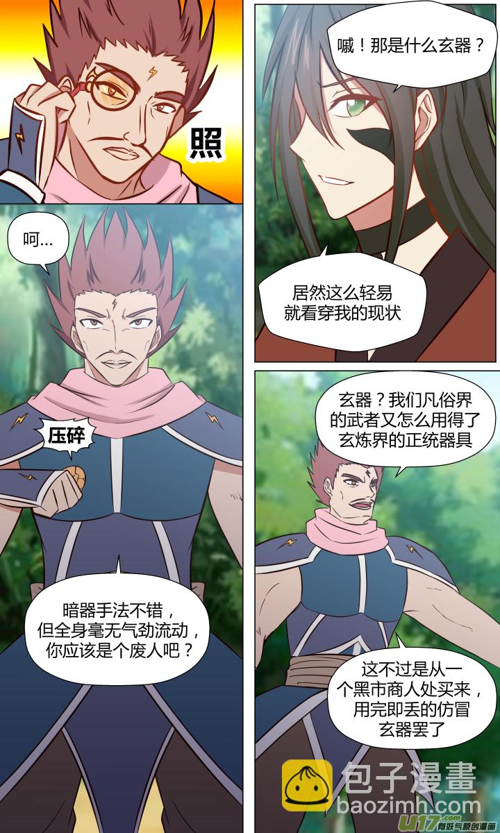 🍚玄炼幻纪 第六回 第7页