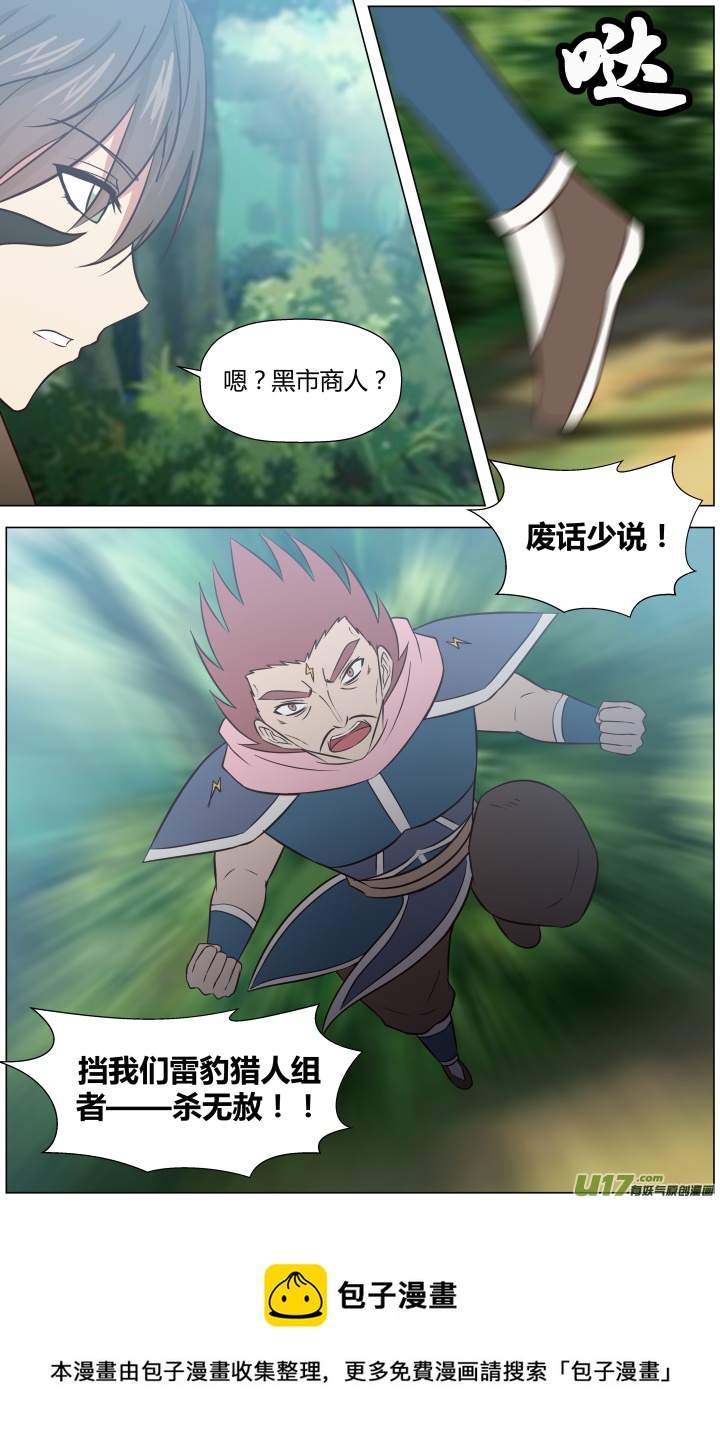 🍚玄炼幻纪 第六回 第8页