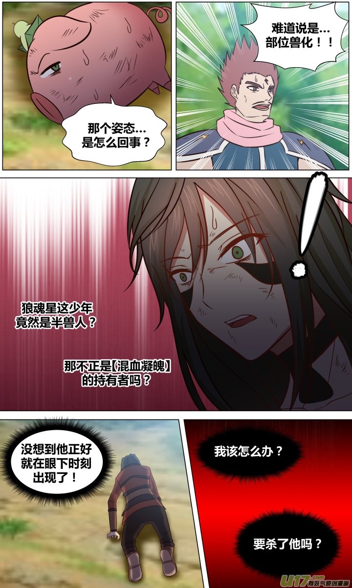 🍚玄炼幻纪 第八回 第4页