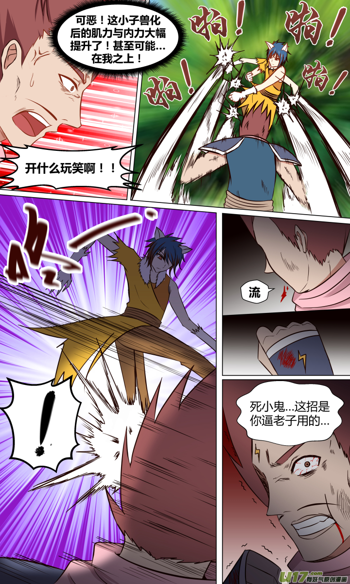 🍚玄炼幻纪 第八回 第6页