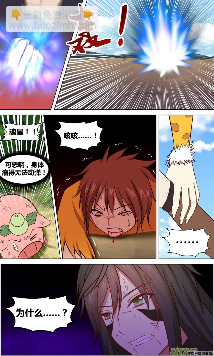 🍚玄炼幻纪 第十回 第3页