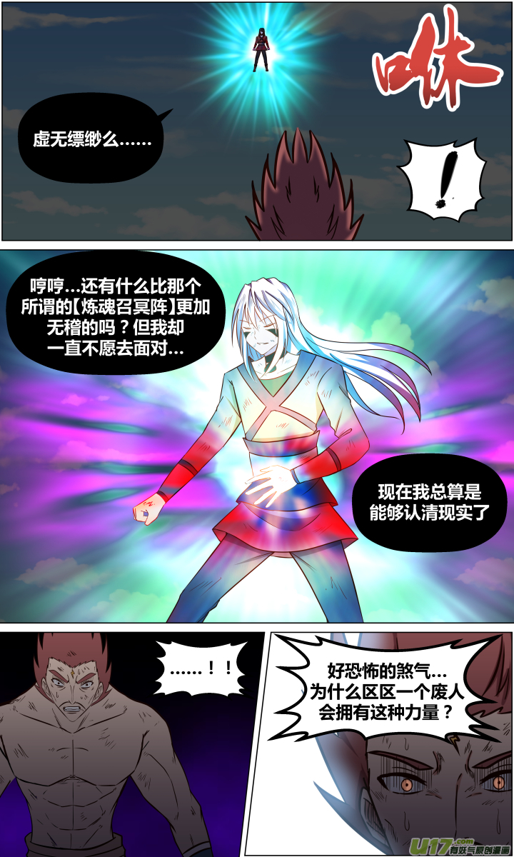 🍚玄炼幻纪 第十回 第6页