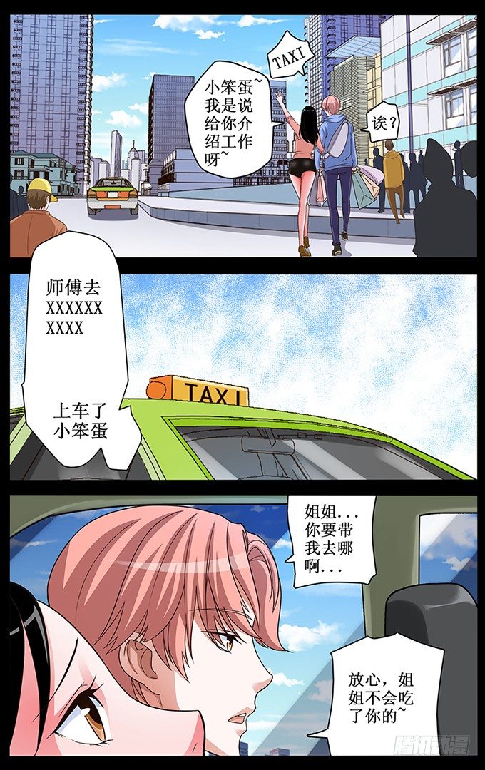 第2话 迷失的小鲜肉-第2话