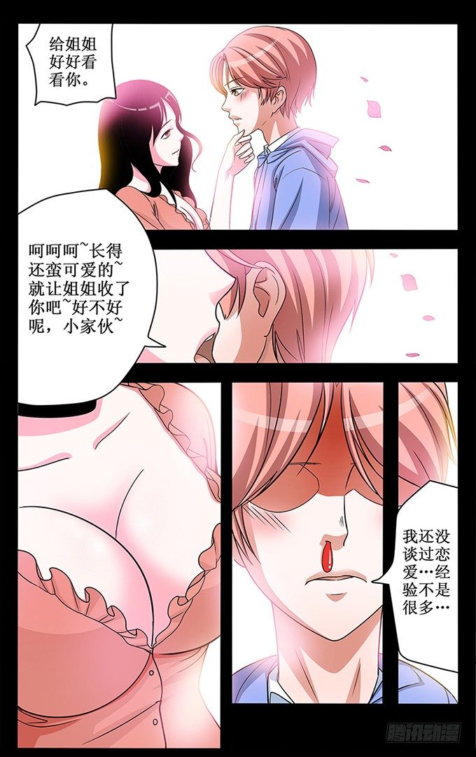 第2话 迷失的小鲜肉-第2话