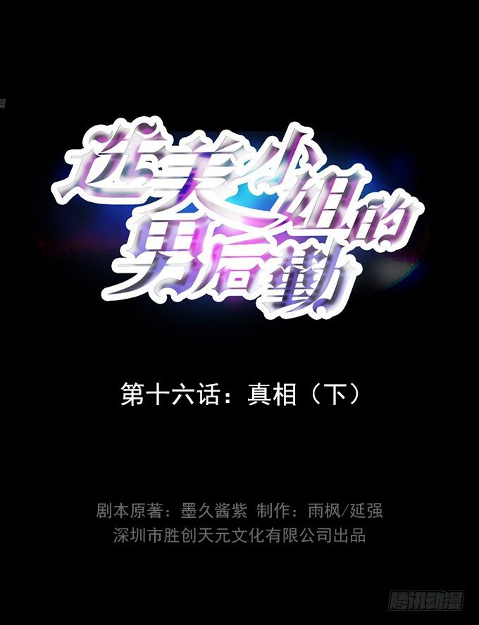第16话 真相（下）-第16话