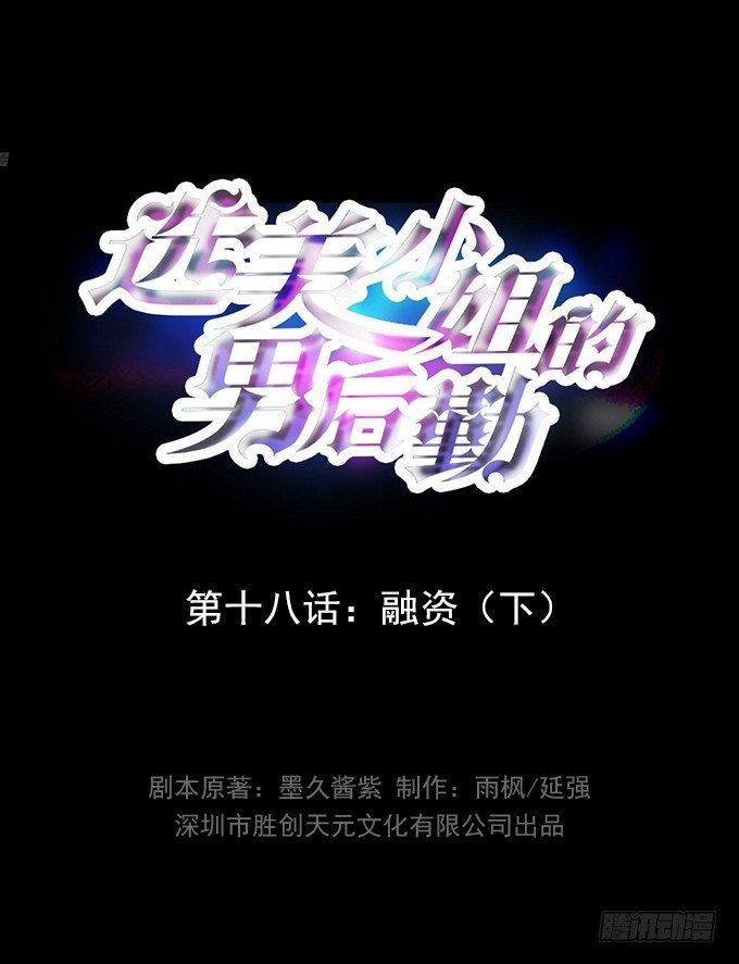 第18话 融资（下）-第18话