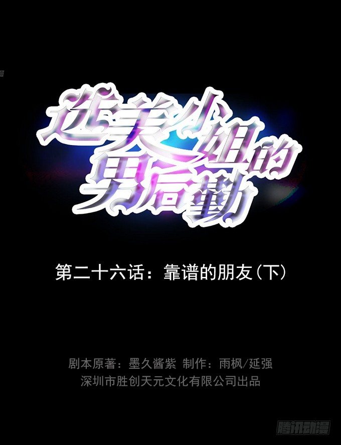 第26话 靠谱的朋友（下）-第26话