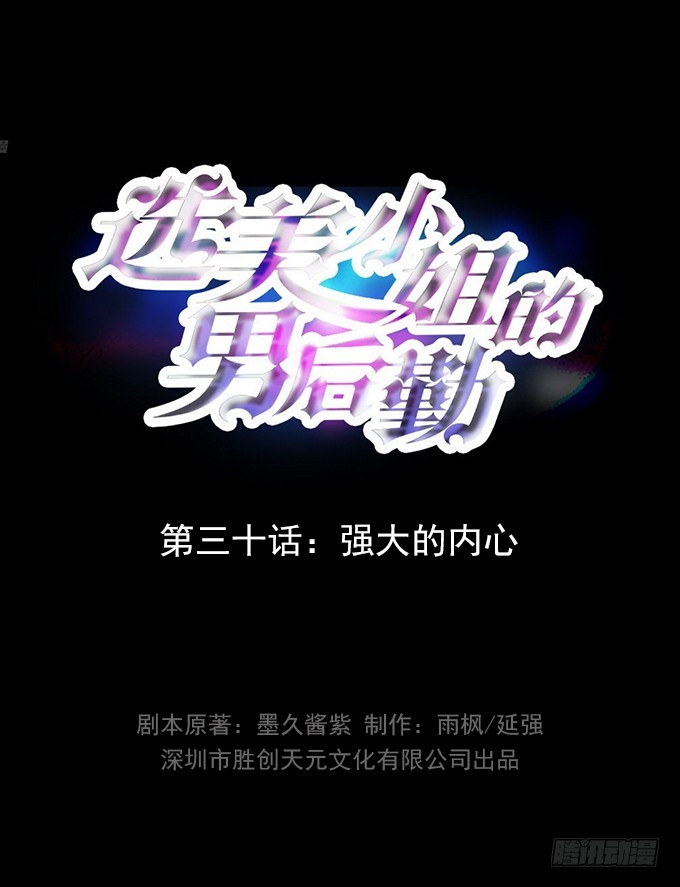 第30话 强大的内心（上）-第30话