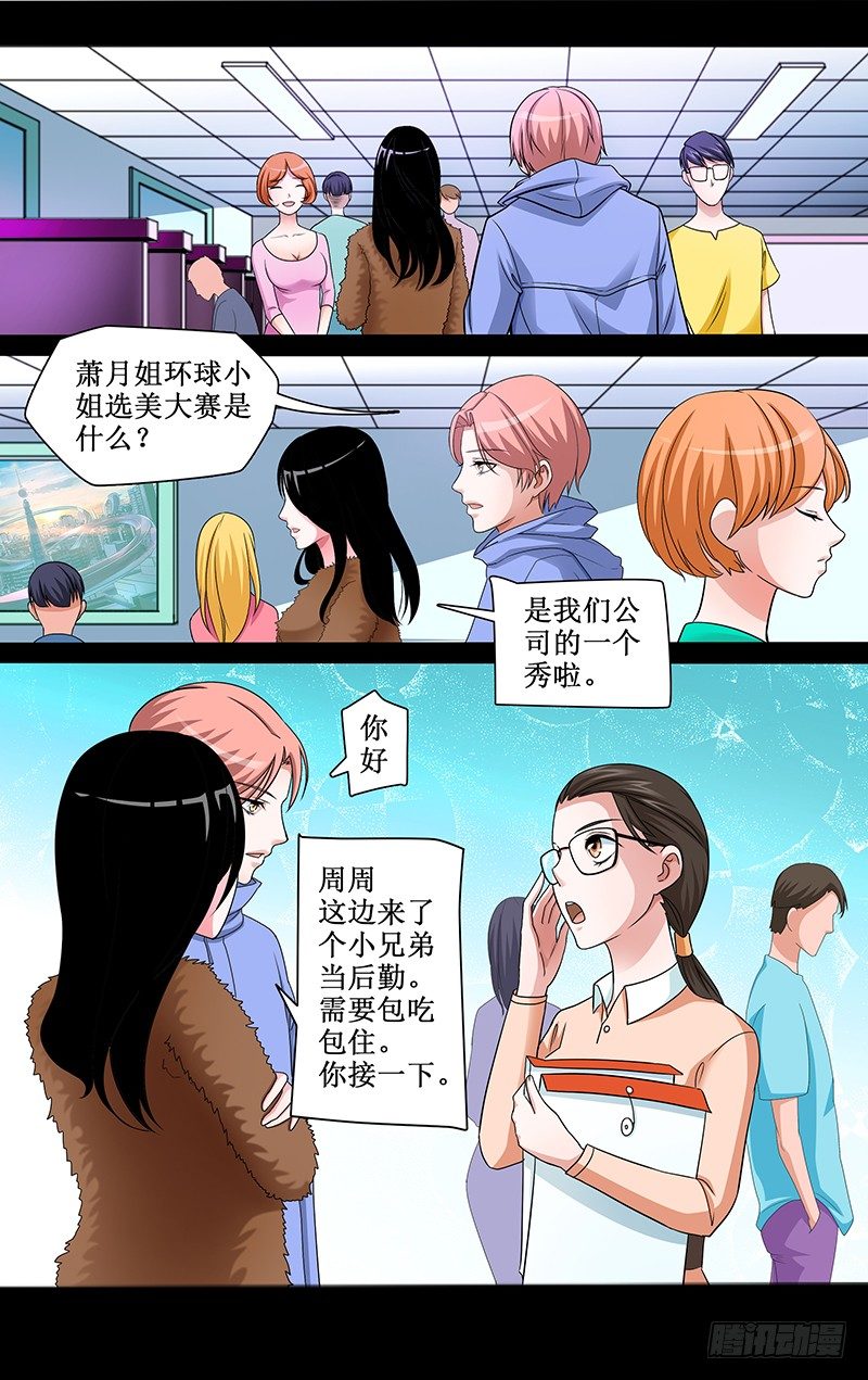 第4话 请不要误会小鲜肉-第4话