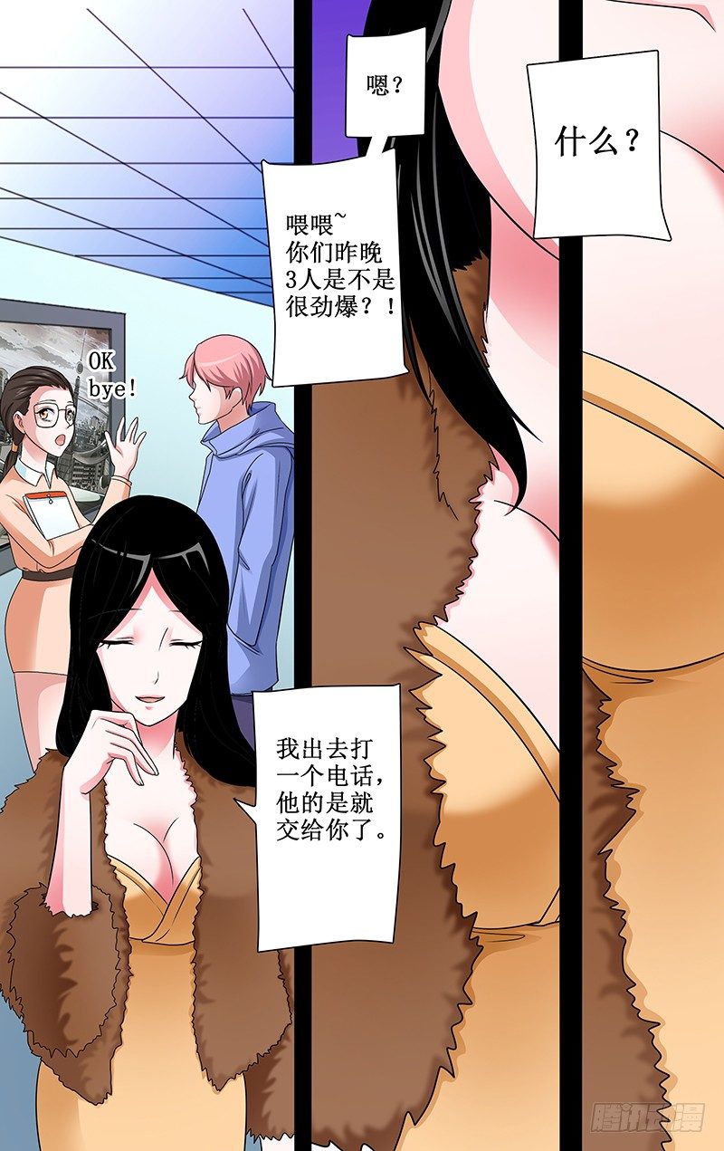 第4话 请不要误会小鲜肉-第4话