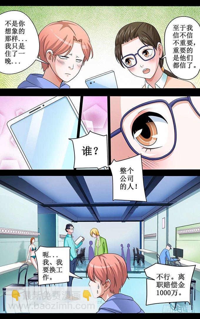 第4话 请不要误会小鲜肉-第4话