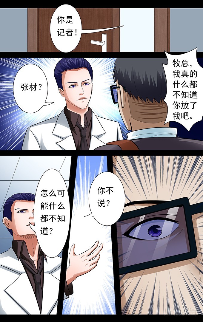 第34话 没有巧合（中）-第34话
