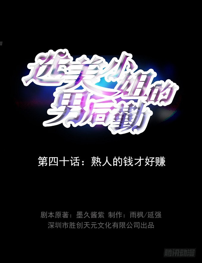 第40话 熟人的钱才好赚-第40话