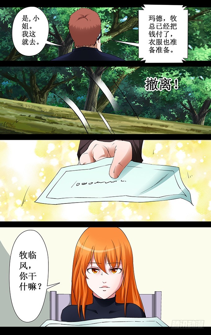 第40话 熟人的钱才好赚-第40话