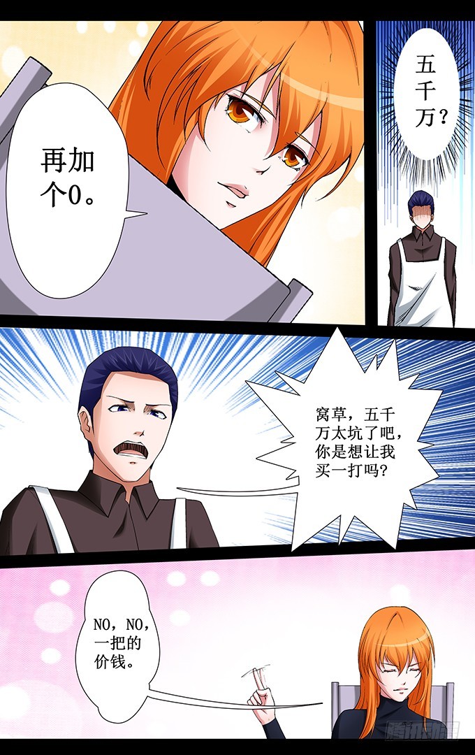 第40话 熟人的钱才好赚-第40话