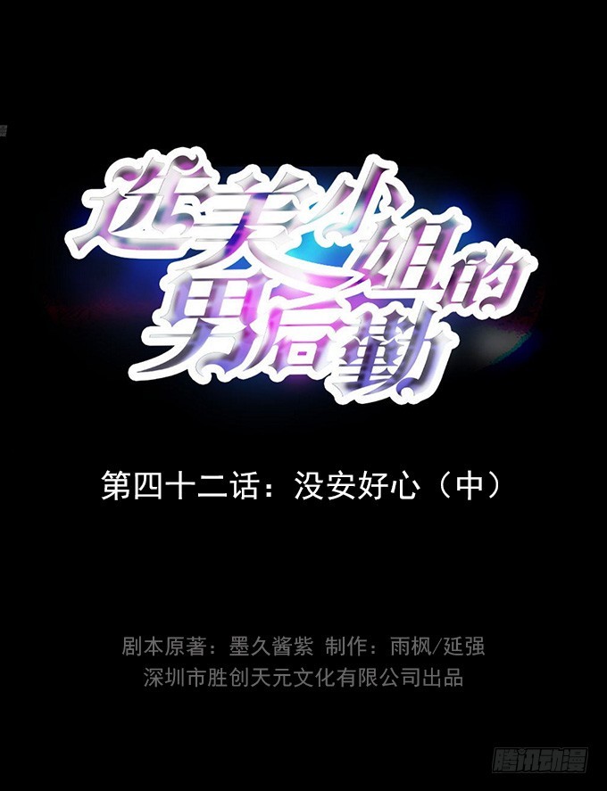 第42话 没安好心（中）-第42话