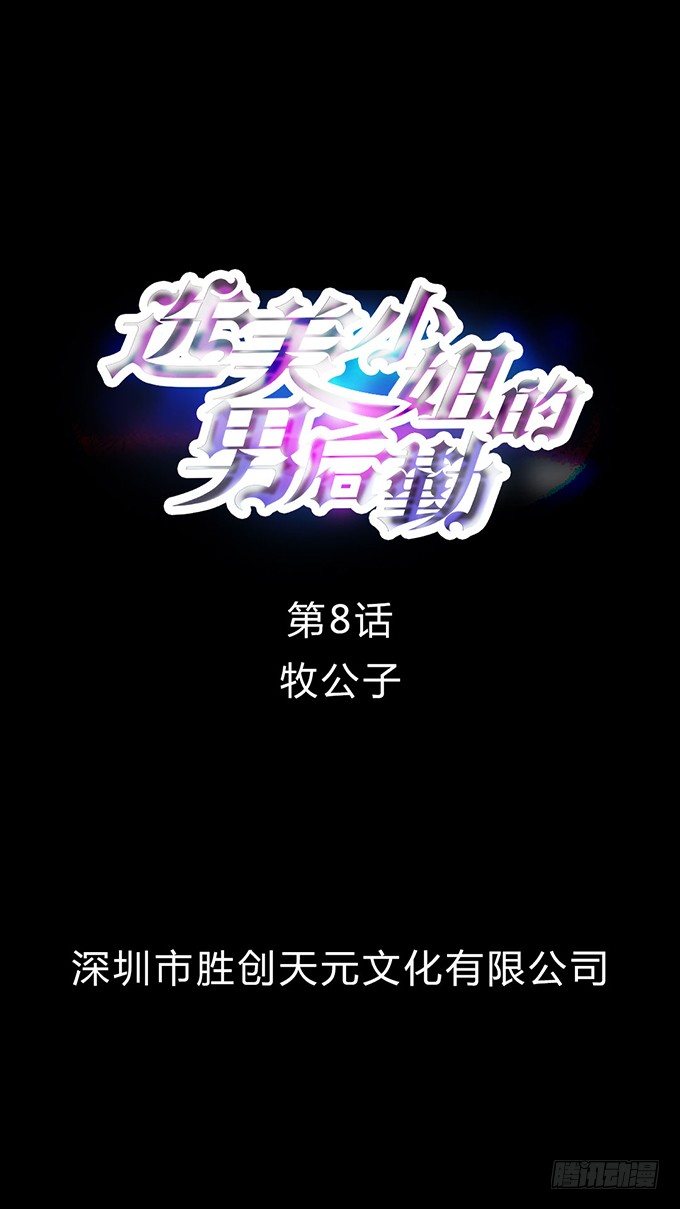 第8话 牧公子-第8话