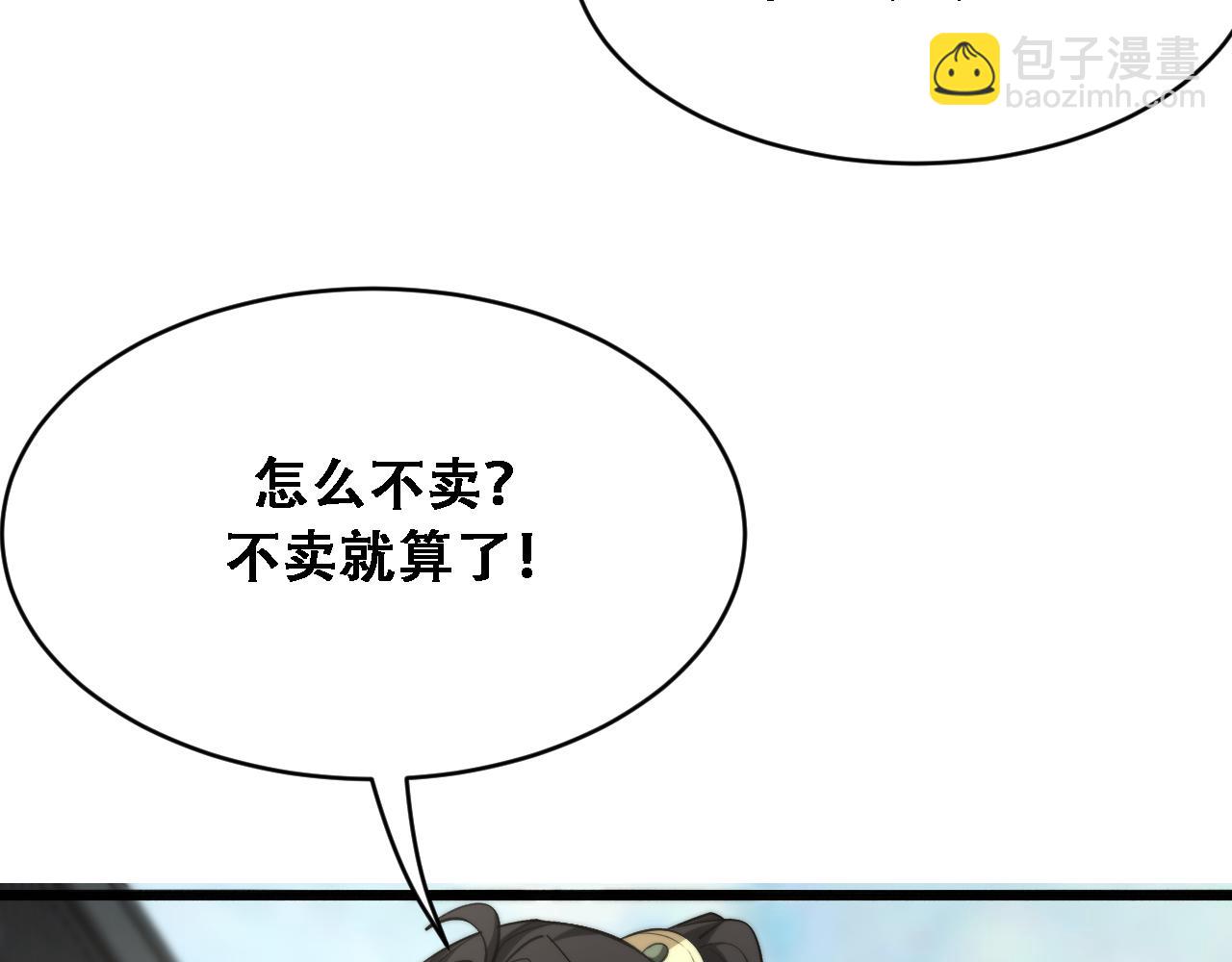 🍚玄门败家子 第9话 首饰秀炫富 第11页