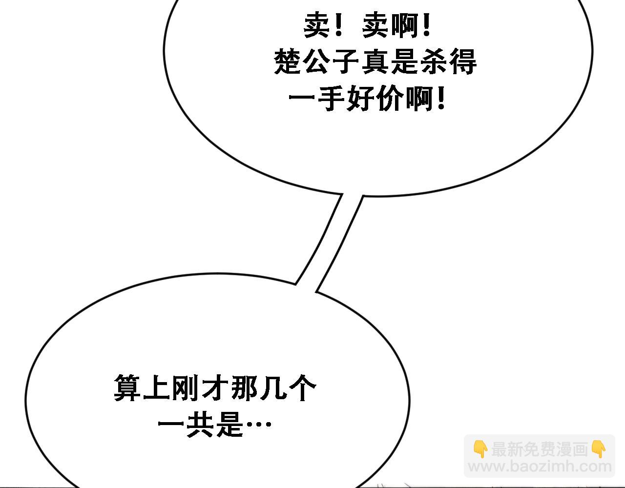 🍚玄门败家子 第9话 首饰秀炫富 第14页