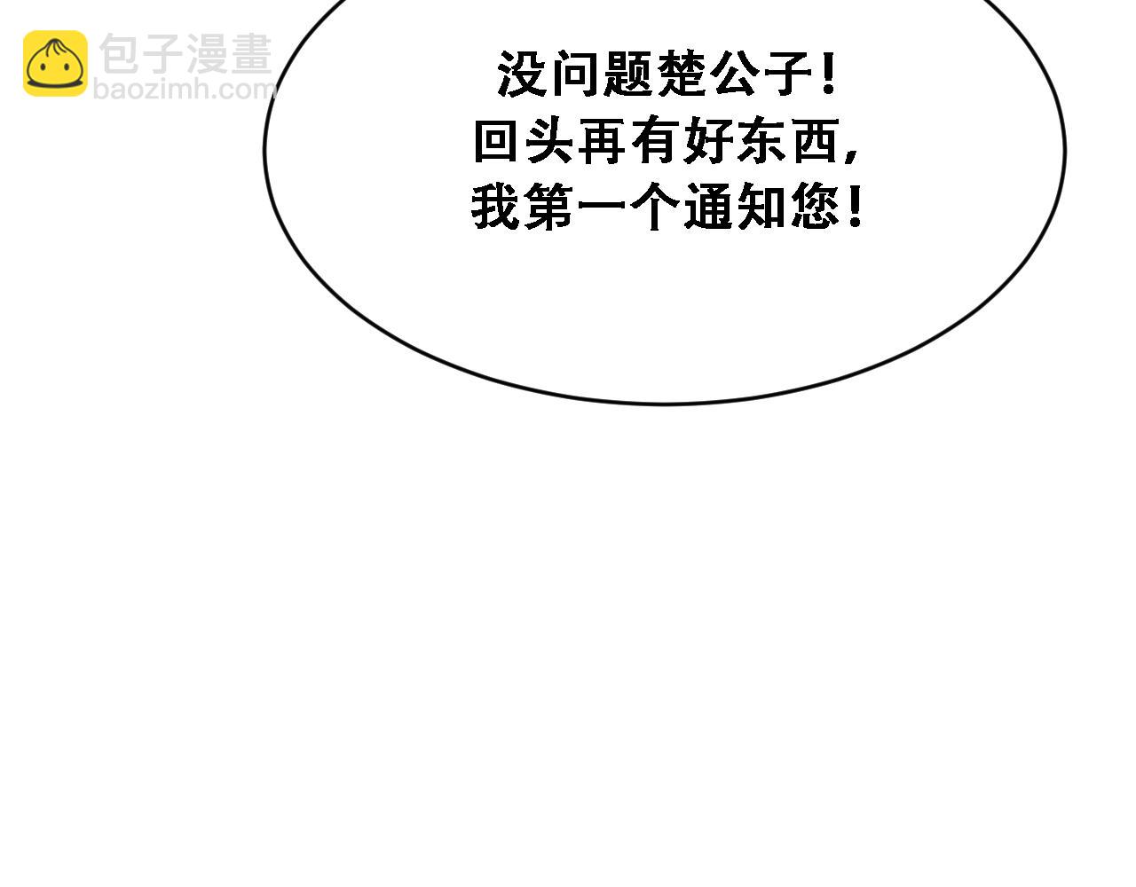 🍚玄门败家子 第9话 首饰秀炫富 第20页