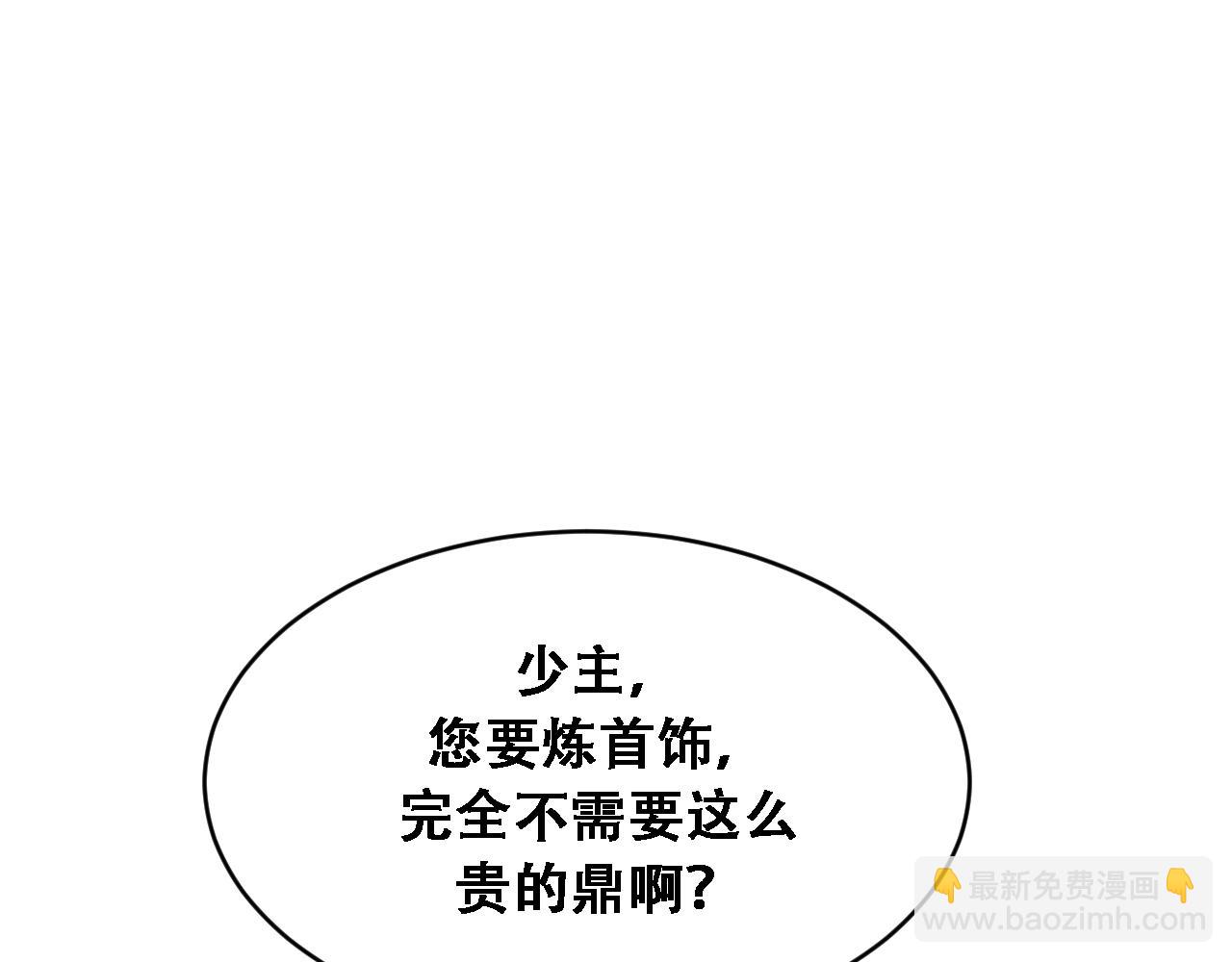 🍚玄门败家子 第9话 首饰秀炫富 第21页