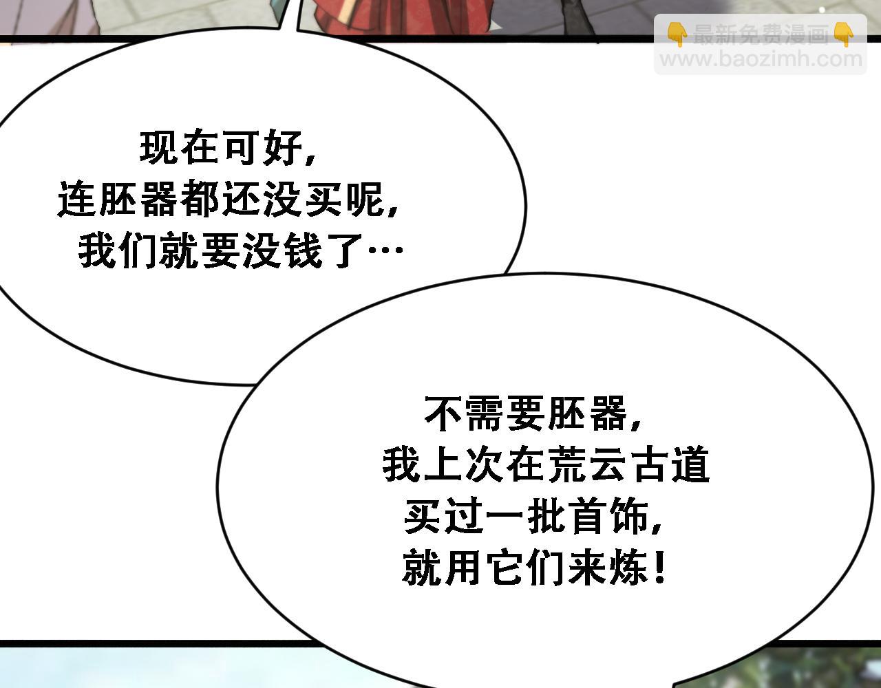 🍚玄门败家子 第9话 首饰秀炫富 第23页