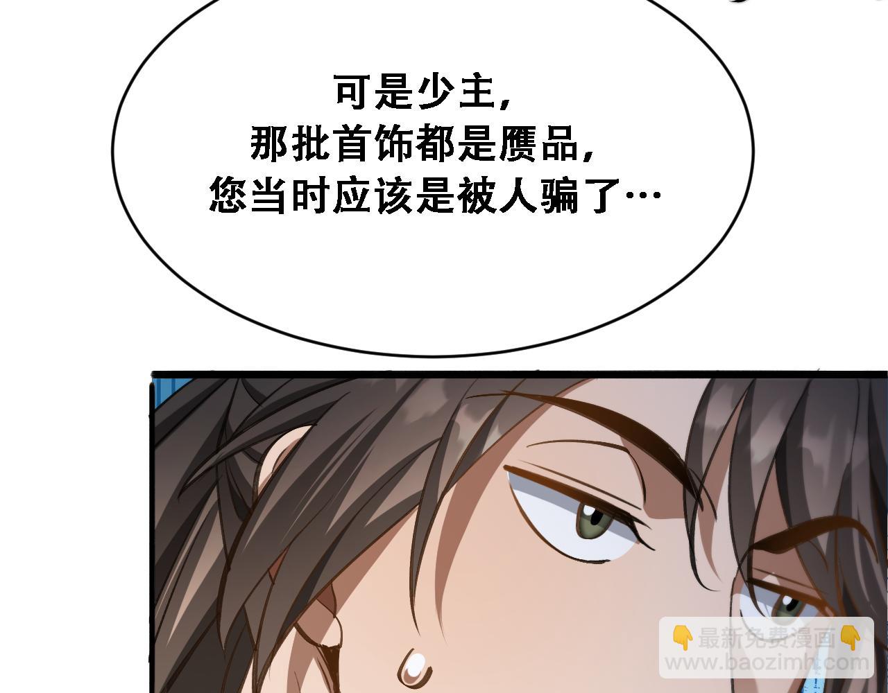 🍚玄门败家子 第9话 首饰秀炫富 第26页