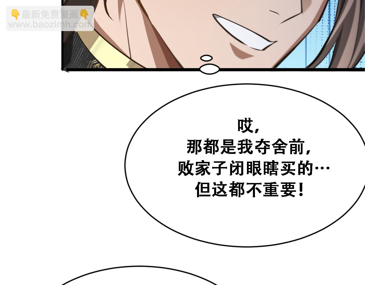 🍚玄门败家子 第9话 首饰秀炫富 第27页