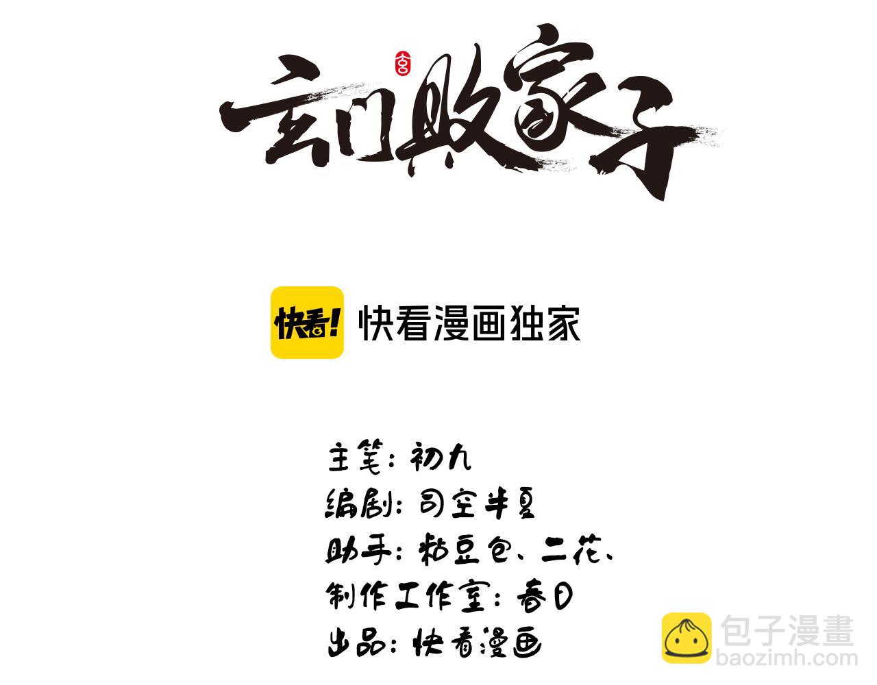 🍚玄门败家子 第9话 首饰秀炫富 第3页