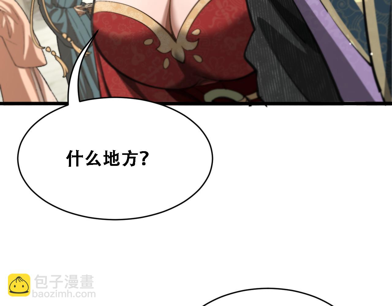 🍚玄门败家子 第9话 首饰秀炫富 第30页