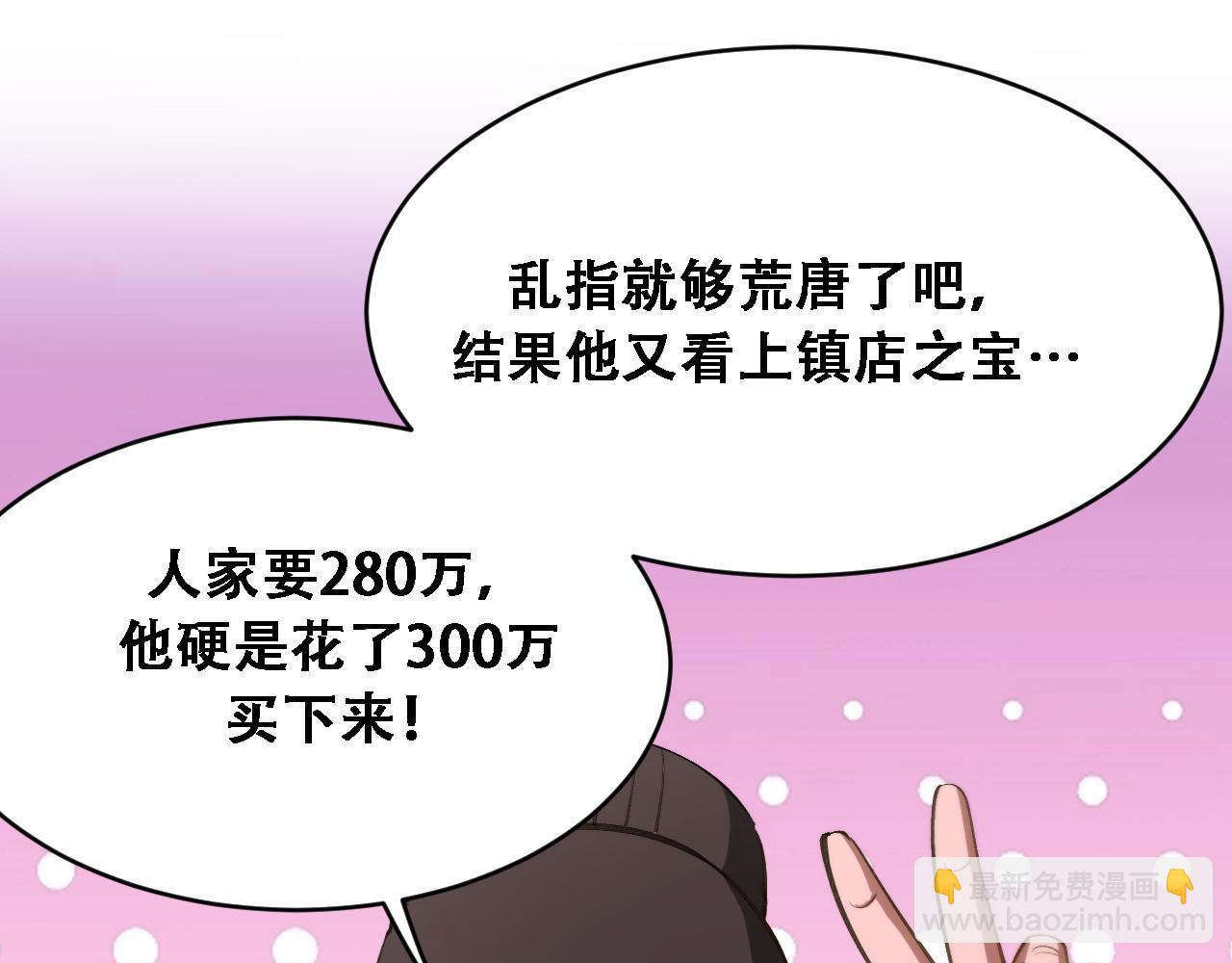 🍚玄门败家子 第9话 首饰秀炫富 第37页